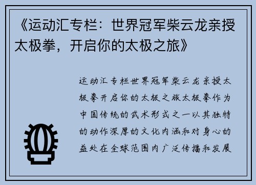 《运动汇专栏：世界冠军柴云龙亲授太极拳，开启你的太极之旅》