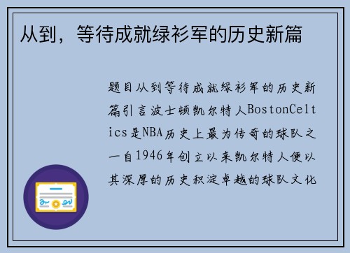 从到，等待成就绿衫军的历史新篇