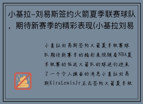 小基拉-刘易斯签约火箭夏季联赛球队，期待新赛季的精彩表现(小基拉刘易斯nba)