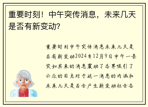 重要时刻！中午突传消息，未来几天是否有新变动？