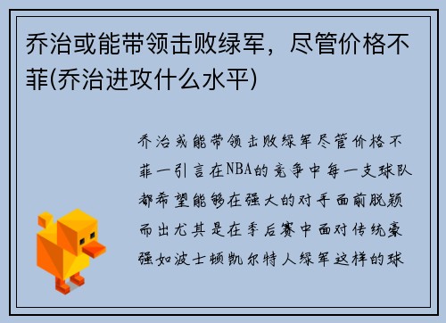 乔治或能带领击败绿军，尽管价格不菲(乔治进攻什么水平)