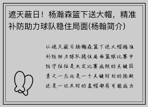 遮天蔽日！杨瀚森篮下送大帽，精准补防助力球队稳住局面(杨翰简介)
