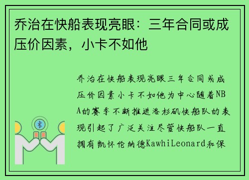乔治在快船表现亮眼：三年合同或成压价因素，小卡不如他