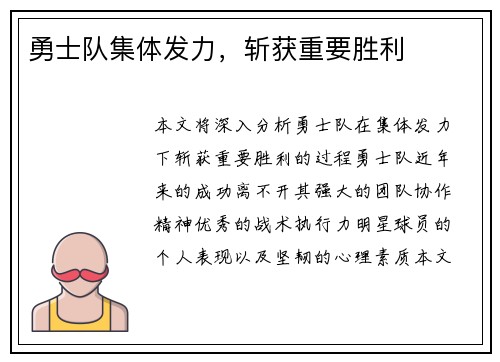 勇士队集体发力，斩获重要胜利
