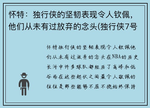 怀特：独行侠的坚韧表现令人钦佩，他们从未有过放弃的念头(独行侠7号德怀特 鲍威尔)