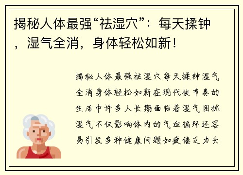 揭秘人体最强“祛湿穴”：每天揉钟，湿气全消，身体轻松如新！