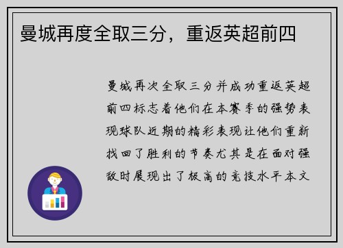 曼城再度全取三分，重返英超前四