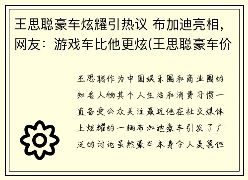 王思聪豪车炫耀引热议 布加迪亮相，网友：游戏车比他更炫(王思聪豪车价格)