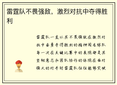 雷霆队不畏强敌，激烈对抗中夺得胜利