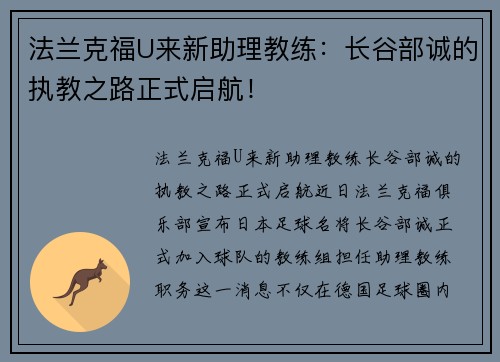 法兰克福U来新助理教练：长谷部诚的执教之路正式启航！