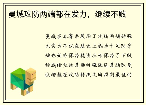 曼城攻防两端都在发力，继续不败