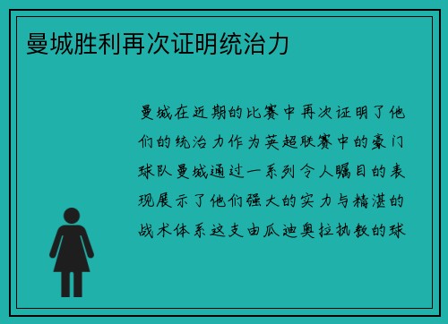 曼城胜利再次证明统治力