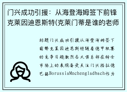 门兴成功引援：从海登海姆签下前锋克莱因迪恩斯特(克莱门蒂是谁的老师)