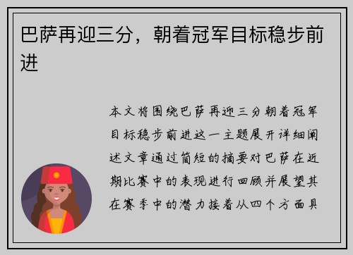 巴萨再迎三分，朝着冠军目标稳步前进