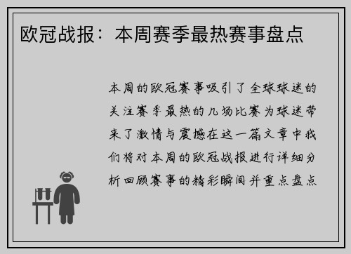 欧冠战报：本周赛季最热赛事盘点