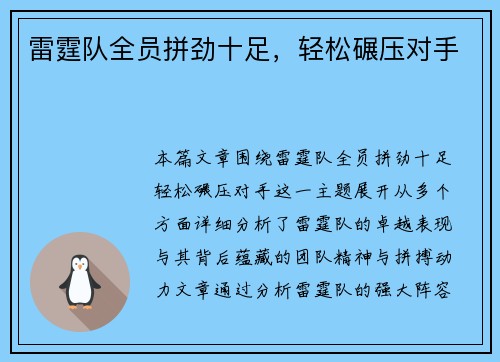 雷霆队全员拼劲十足，轻松碾压对手