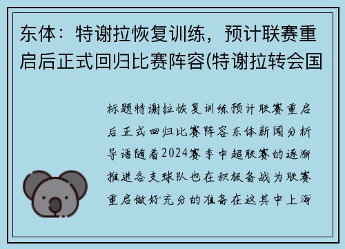 东体：特谢拉恢复训练，预计联赛重启后正式回归比赛阵容(特谢拉转会国米)