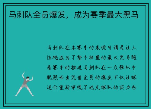 马刺队全员爆发，成为赛季最大黑马